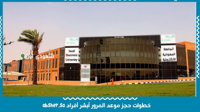 الجامعة السعودية الإلكترونية